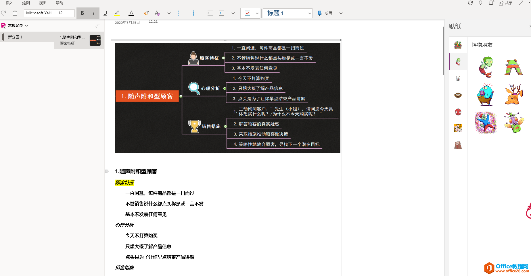 如何使用 OneNote 记录和整理读书笔记5