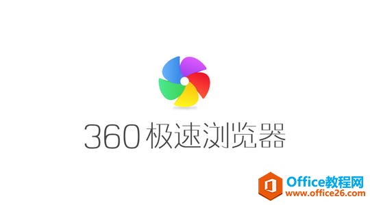 360极速浏览器无法打开qq邮箱网址解决方法