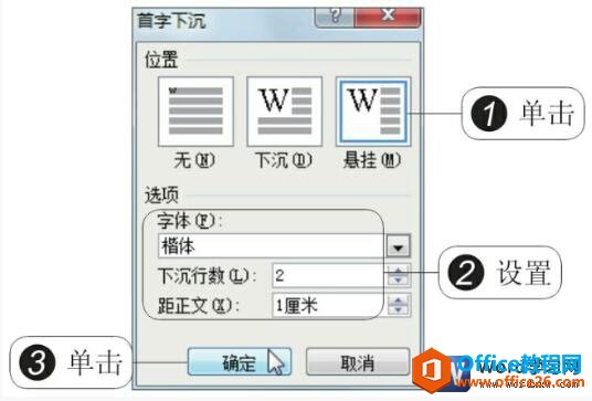 word2010首字下沉对话框