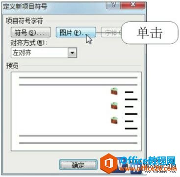 word2010定义新项目符号