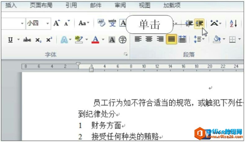 word2010增加缩进量