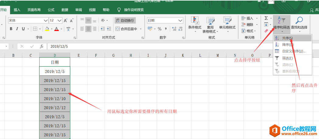 表格技巧—Excel表格如何按照日期排序