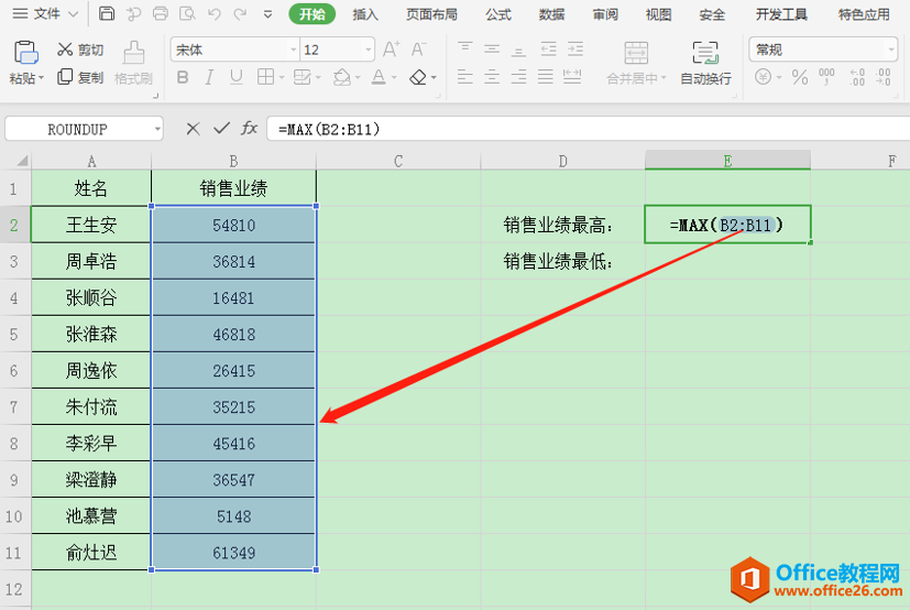 表格技巧—如何快速查找出Excel表格中的最高值和最低值