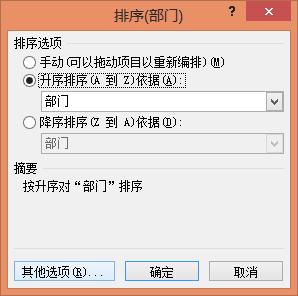 只需一分钟，快速搞定数据透视表中自定义排序！