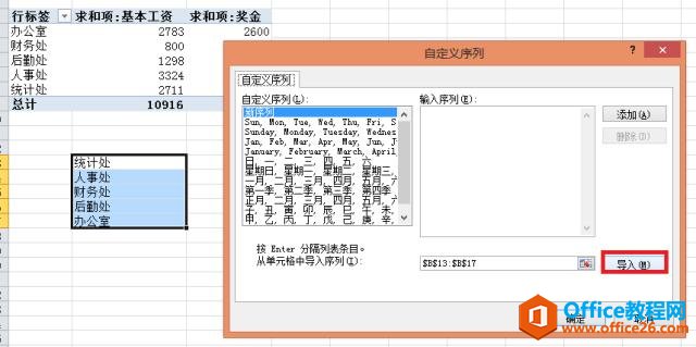 只需一分钟，快速搞定数据透视表中自定义排序！