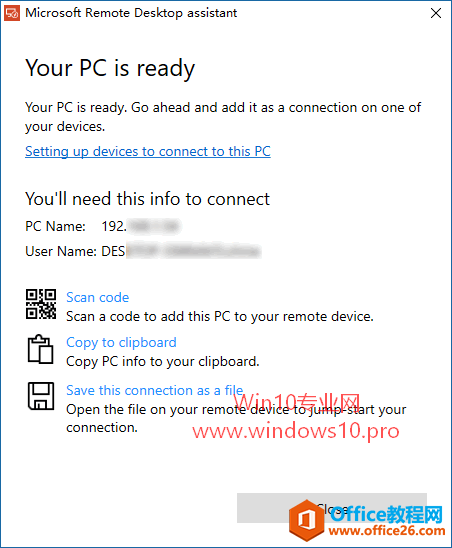 微软远程桌面助手，让远程桌面连接傻瓜化