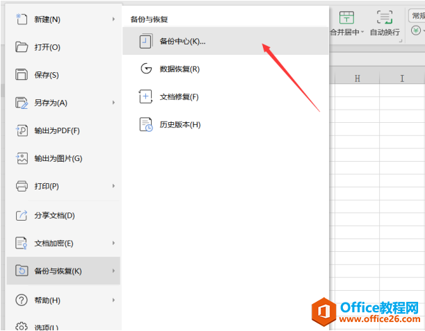 表格技巧—Excel文件被覆盖怎么恢复