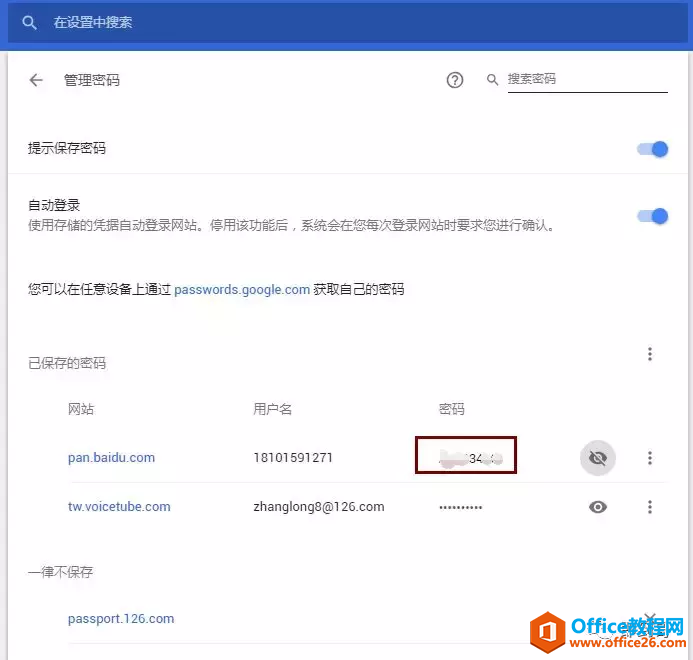 已经在浏览器保存的账号密码怎么看