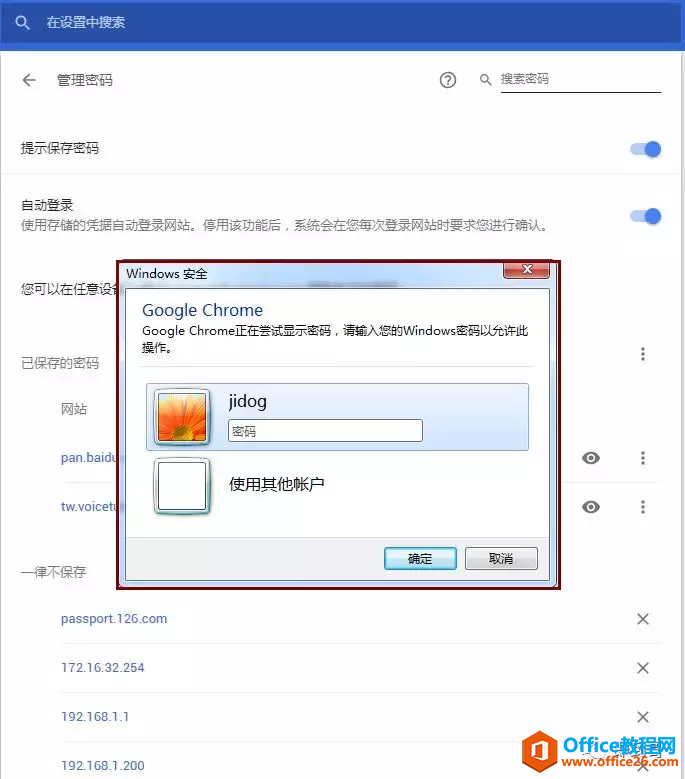 已经在浏览器保存的账号密码怎么看