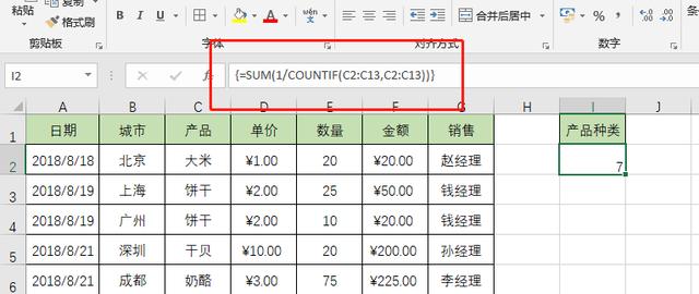 如何统计表格内不重复数据的个数？