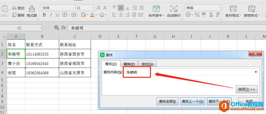 表格技巧—Excel中查找包含某字段的单元格