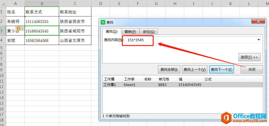 表格技巧—Excel中查找包含某字段的单元格