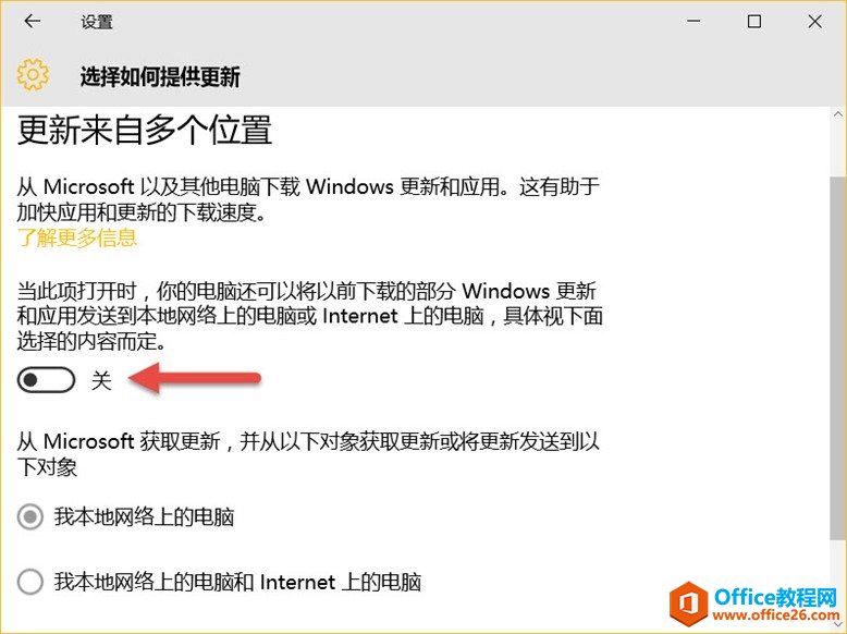 Windows Update 分享功能