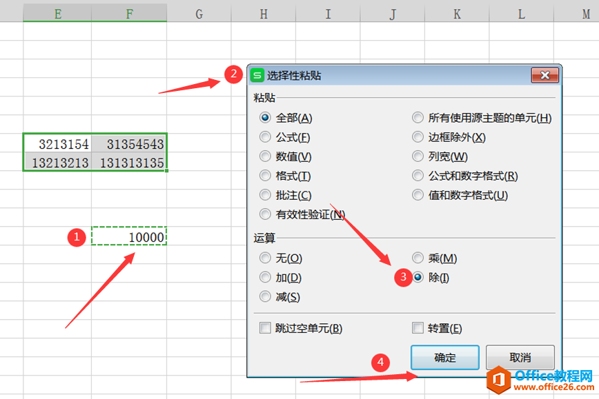 表格技巧—Excel中如何将数字转换成万元单位