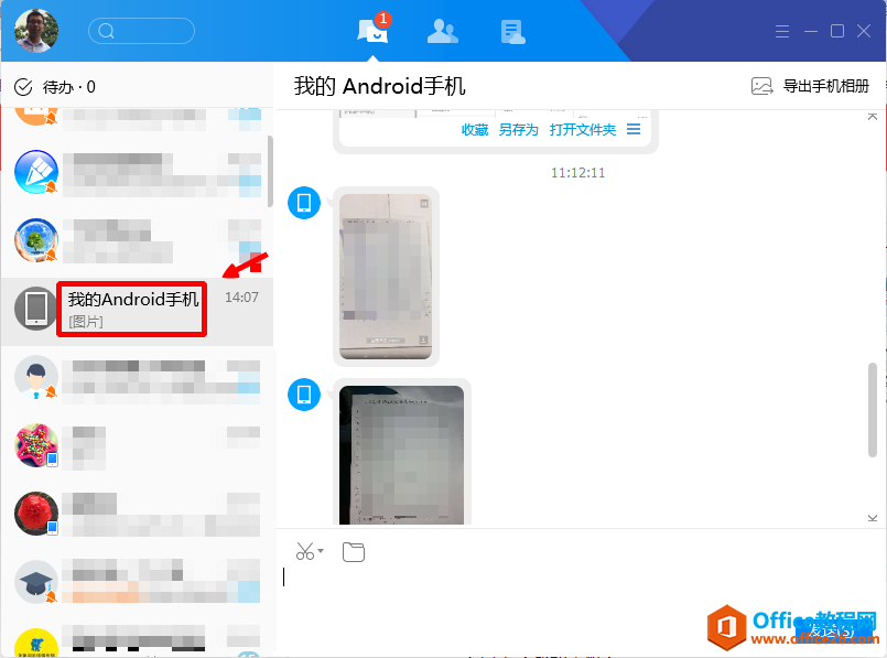 怎样查找电脑中的Mobile File文件夹？