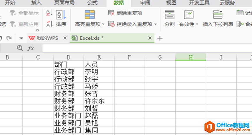 表格技巧—Excel怎么批量合并单元格