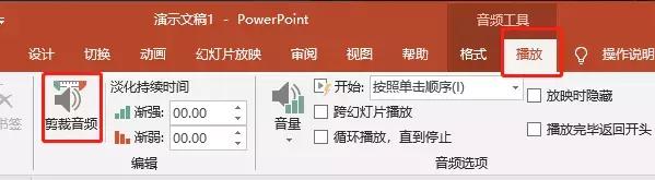 你知道怎么用PPT剪辑视频吗？