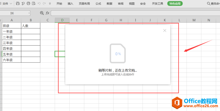 表格技巧—Excel如何实现多人协同编辑一个表格