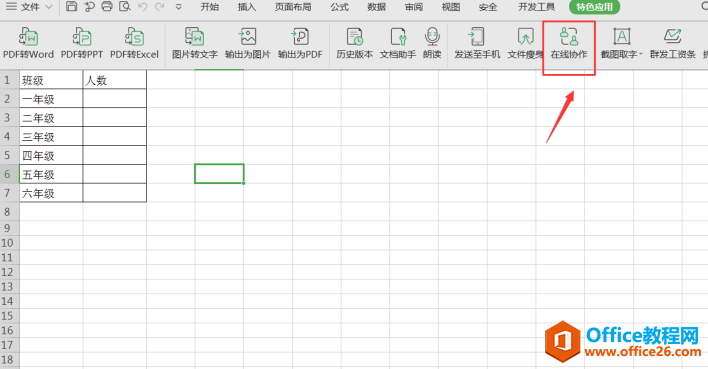 表格技巧—Excel如何实现多人协同编辑一个表格