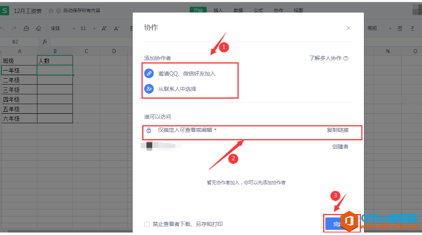 表格技巧—Excel如何实现多人协同编辑一个表格