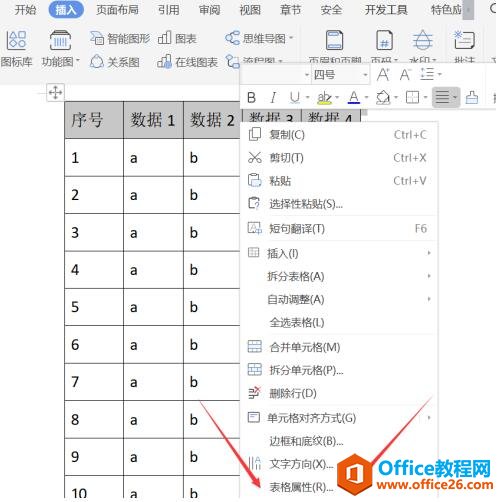 表格技巧—Word表格怎么重复标题行