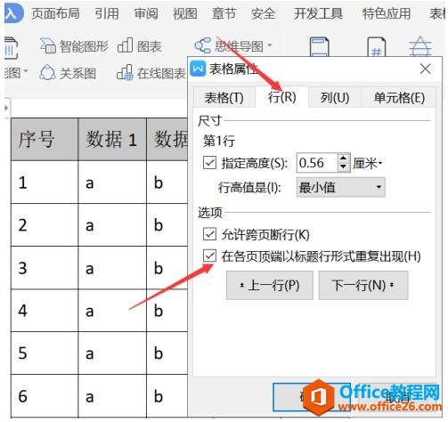 表格技巧—Word表格怎么重复标题行