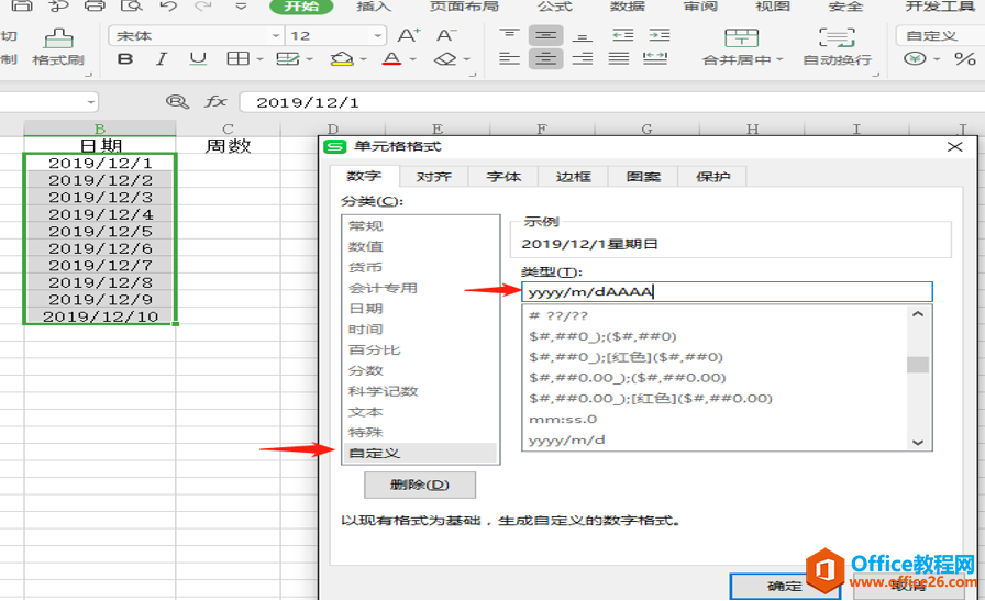 表格技巧—Excel中如何计算日期所在的周数