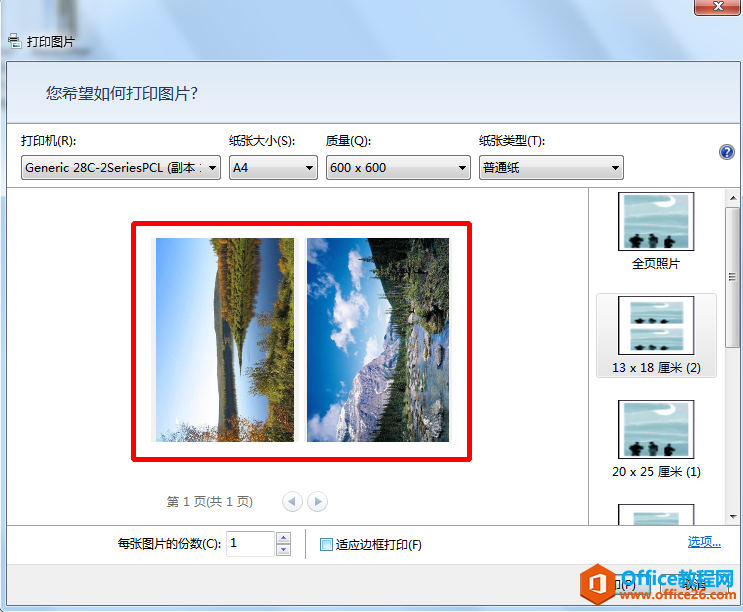 怎样把两张图片打印在一张纸上