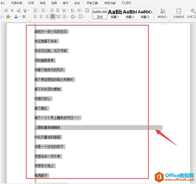 文档技巧—Word文本内容如何快速分栏