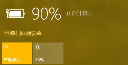 节电模式