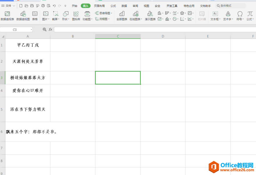 表格技巧—Excel如何取消自动换行