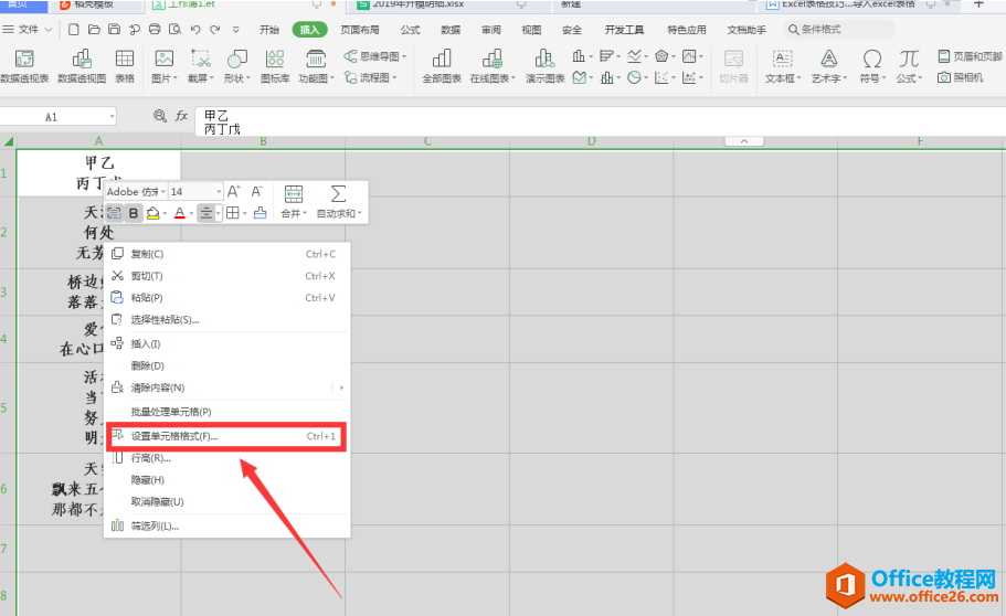 表格技巧—Excel如何取消自动换行