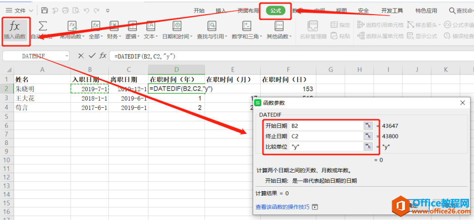 表格技巧—如何在 Excel 里计算两个日期之间的年份、月数、天数