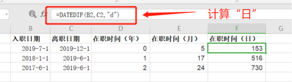 表格技巧—如何在 Excel 里计算两个日期之间的年份、月数、天数