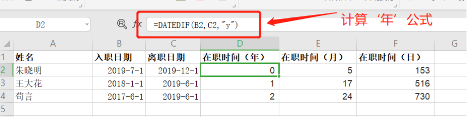 表格技巧—如何在 Excel 里计算两个日期之间的年份、月数、天数