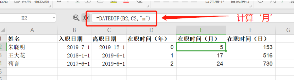 表格技巧—如何在 Excel 里计算两个日期之间的年份、月数、天数