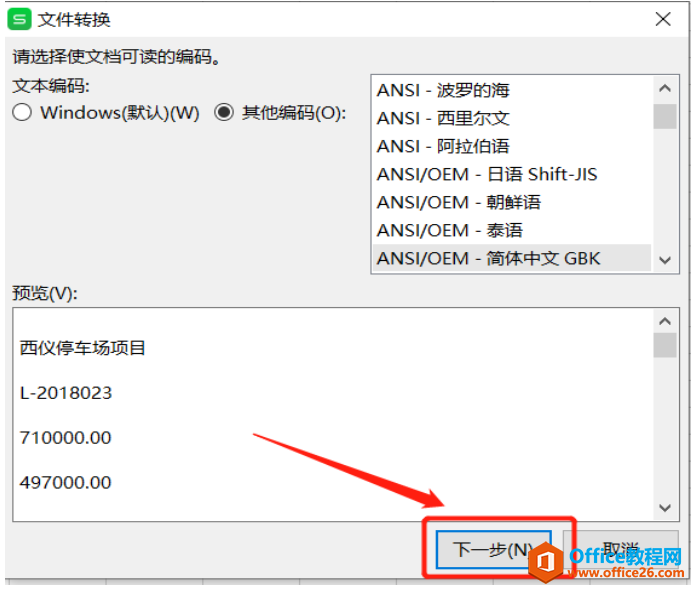 表格技巧—如何快速将网页数据导入到Excel 中