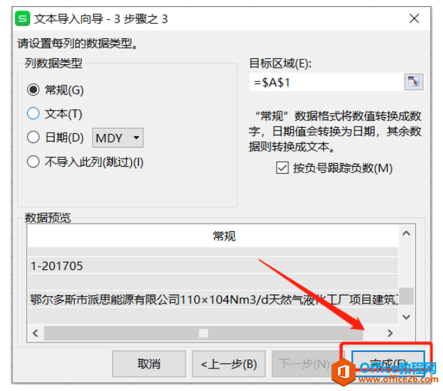 表格技巧—如何快速将网页数据导入到Excel 中