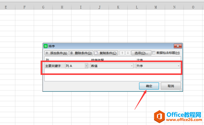 表格技巧—Excel表格中的数据如何自动排序