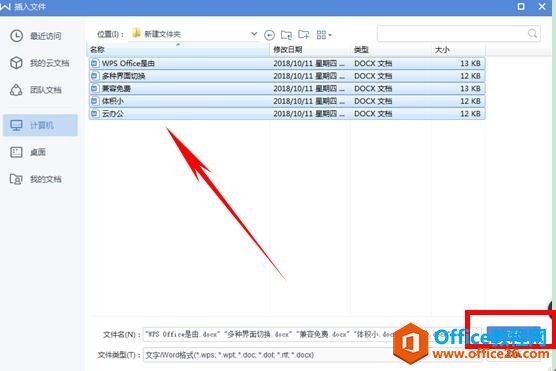 文档技巧—WPS如何瞬间合并多个文档