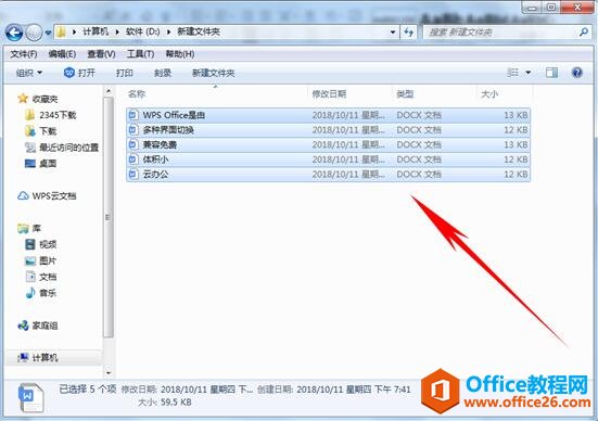 <b>WPS如何瞬间合并多个文档</b>