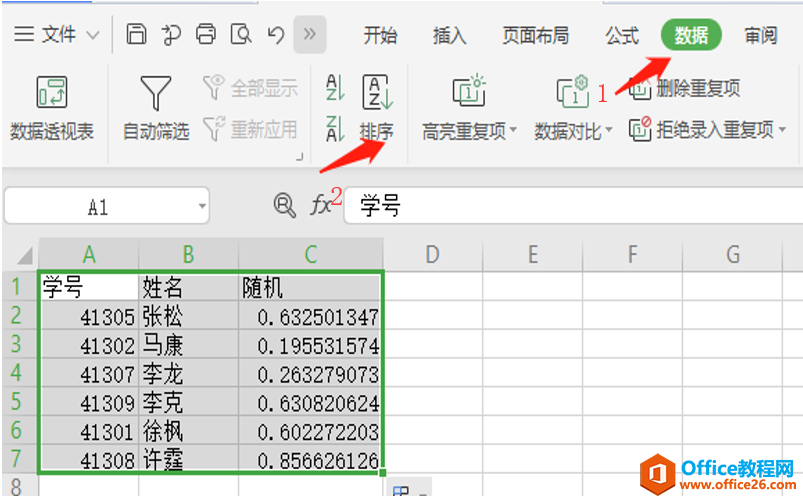 表格技巧—Excel中如何快速随机排序