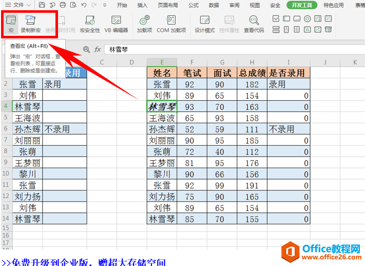 表格技巧—如何删除Excel 里的宏