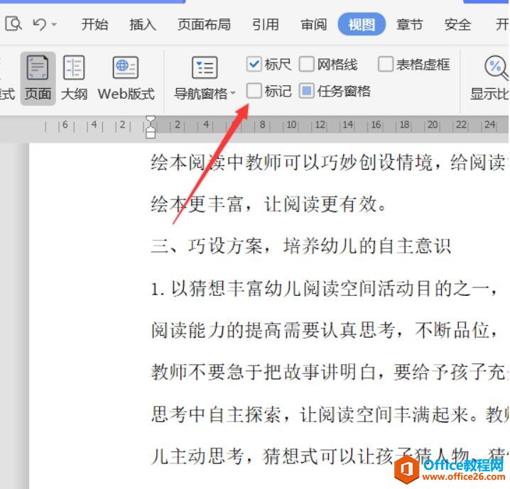 文档技巧—如何不打印 Word 里的批注和修订内容