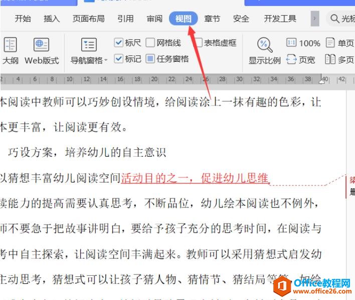 文档技巧—如何不打印 Word 里的批注和修订内容