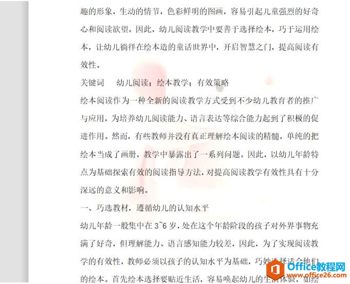 文档技巧—Word文档如何设置自定义水印