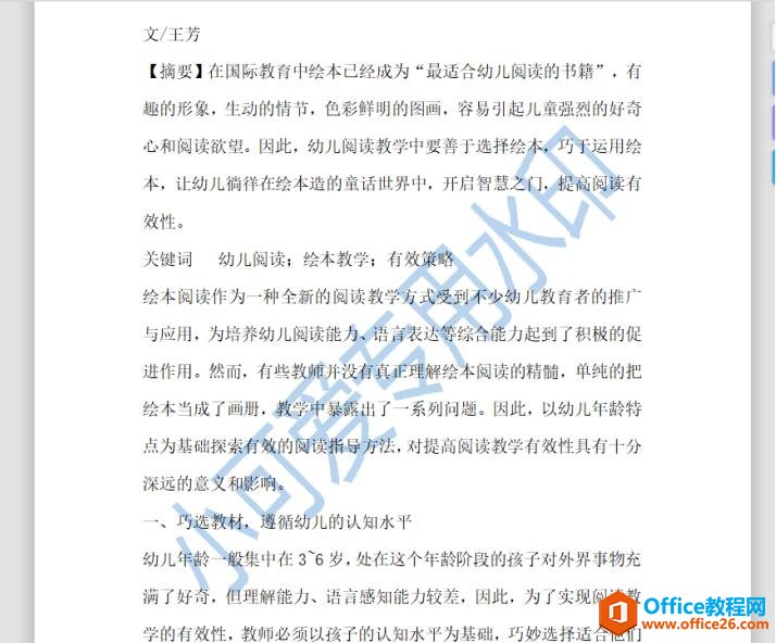 文档技巧—Word文档如何设置自定义水印