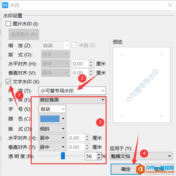 文档技巧—Word文档如何设置自定义水印