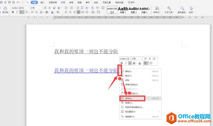 文档技巧—Word中如何调整下划线与文字之间的间距