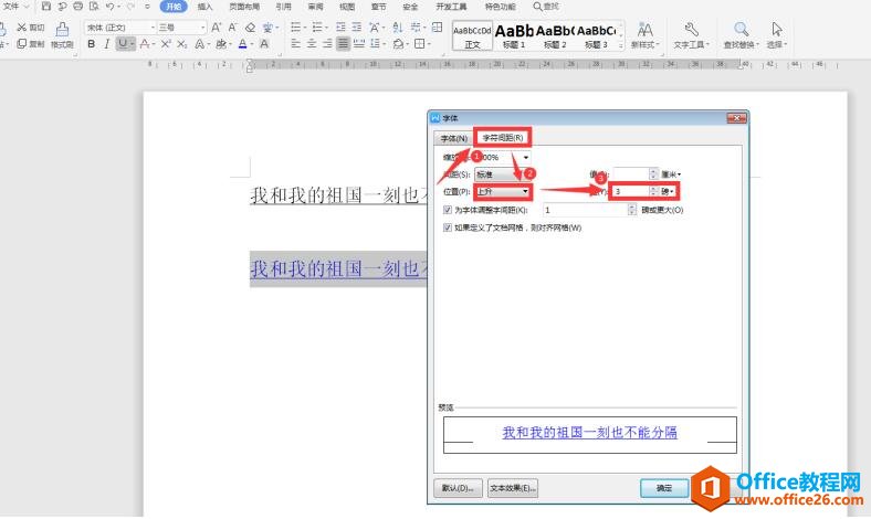 文档技巧—Word中如何调整下划线与文字之间的间距